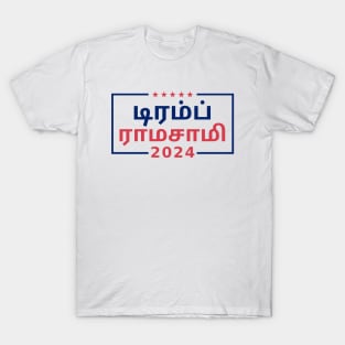 "TRUMP RAMASWAMY 2024" in Tamil T-Shirt